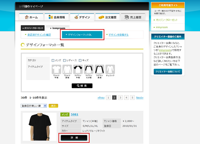 Tシャツ素材を探す