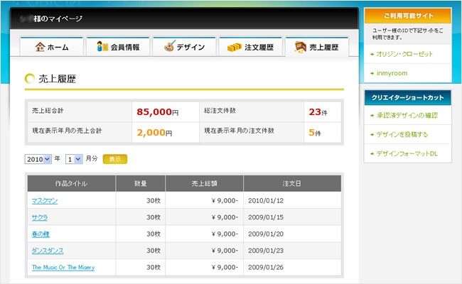 売上の確認と振込について
