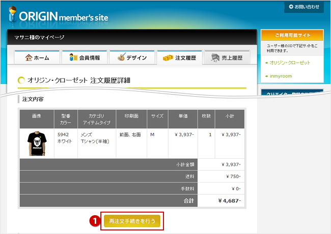 会員メニュー 注文履歴