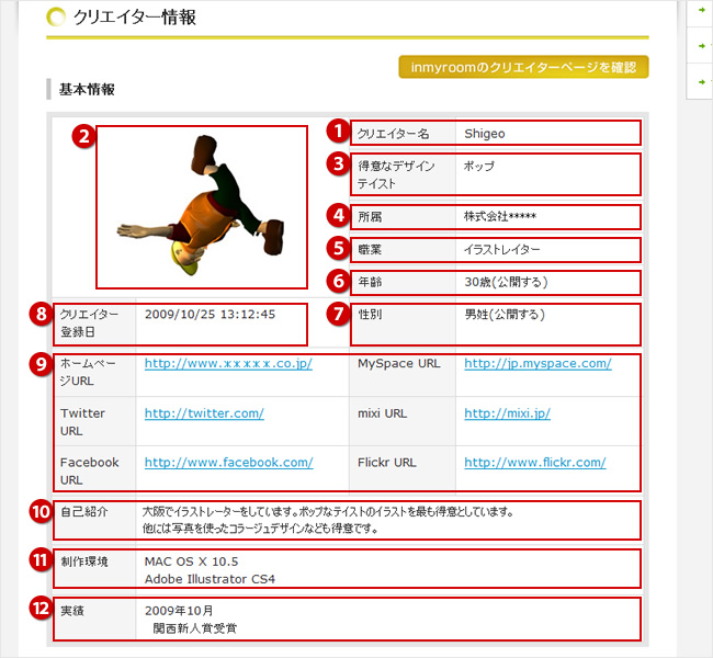 会員メニュー 会員情報